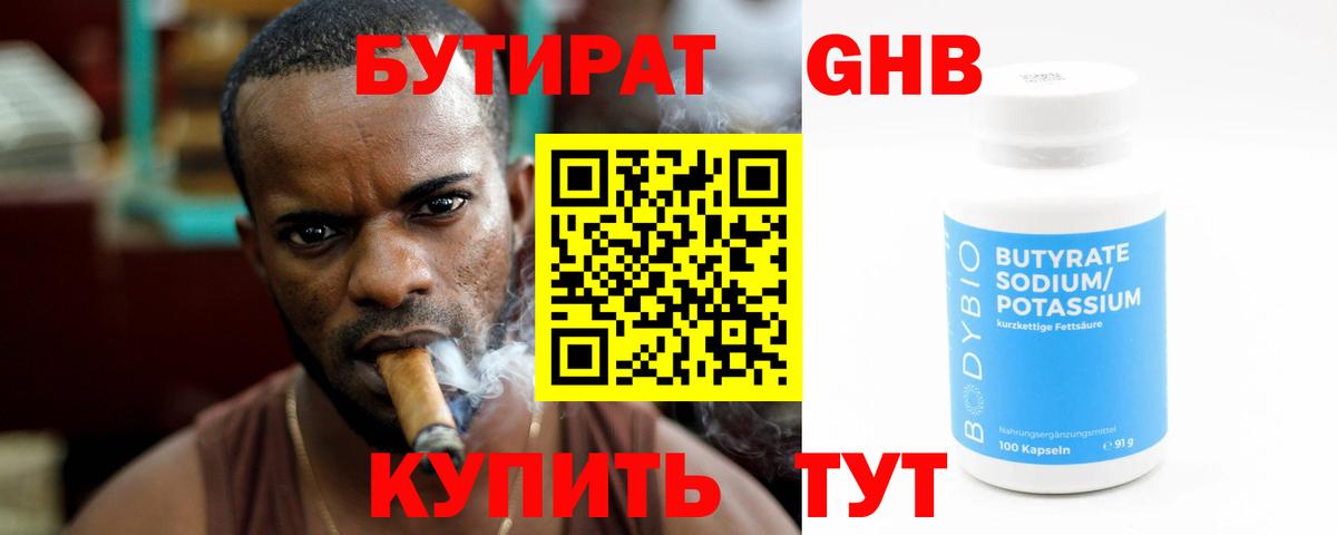 БУТИРАТ бутик  Вход с VPN  Урай 