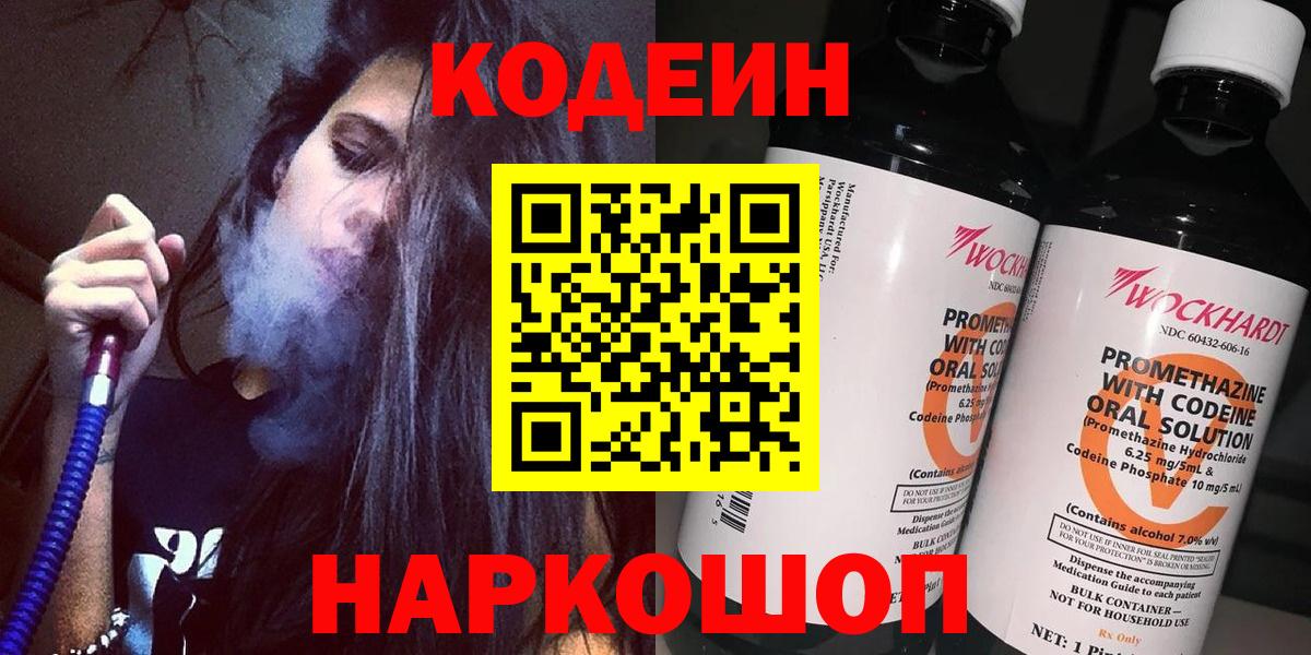 Кодеиновый сироп Lean напиток Lean (лин)  Вход с VPN  Урай 