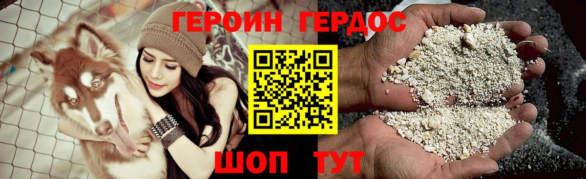 Героин VHQ Урай